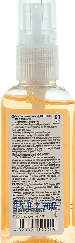 Antibakterielles Handgel mit D-Panthenol und Mandarinenduft