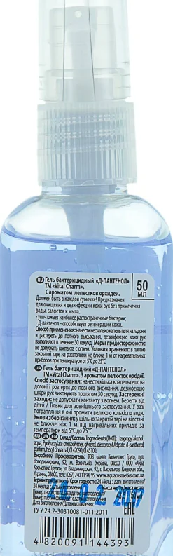 Antibakterielles Handgel mit D-Panthenol und Orchideenduft