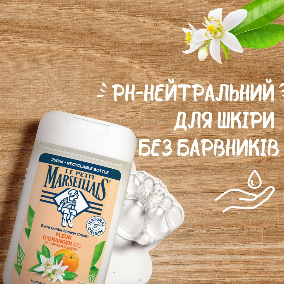 Duschgel mit Orangenblüten