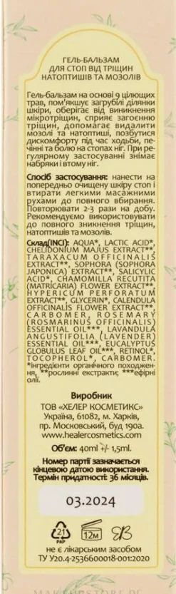Gel-Balsam für rissige Fersen
