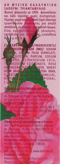 Naturseife mit Rosenwasser